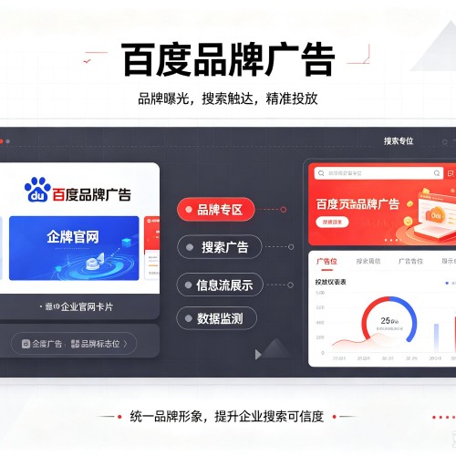 荣县百度品牌广告